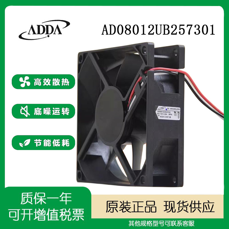 ADDA12V0.30A8CM投影仪风扇