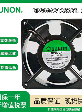 SUNO STIK 原装正品 DP200A 2123XBT /XBL.GN 12038金属散热风扇