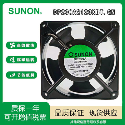 SUNONDP200A2123XBT散热风扇