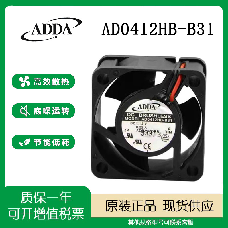 散热风扇ADDA12V4cm