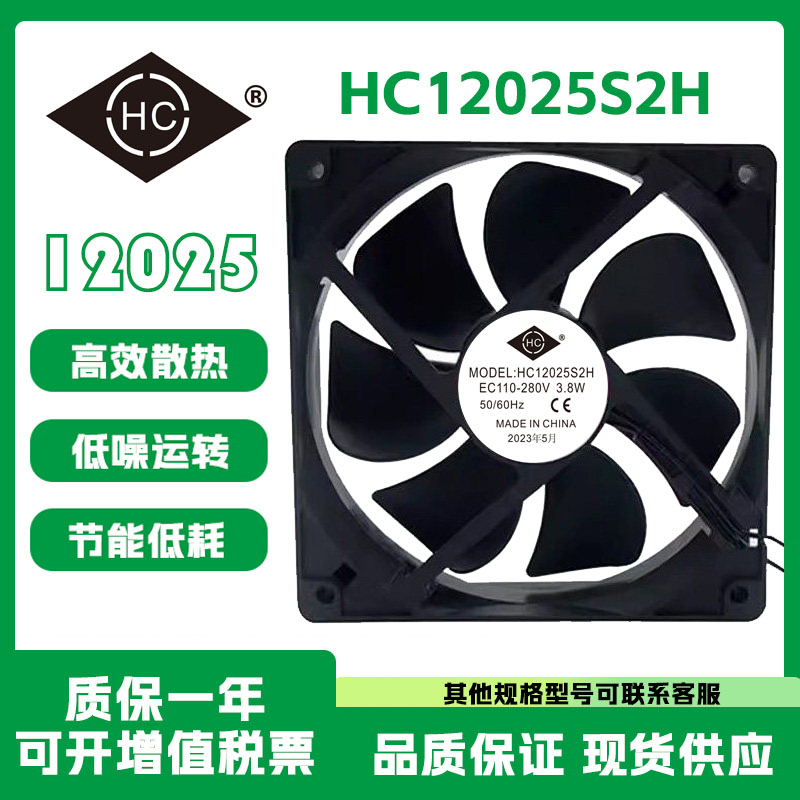 HC12025S2H节能增压EC110-280V 3.8W 超大风量机柜变频器散热风扇