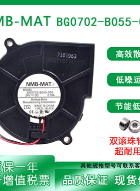 NMB BG0702-B055-000 24V 0.18A 7CM 7020 变频器 涡轮鼓散热风扇