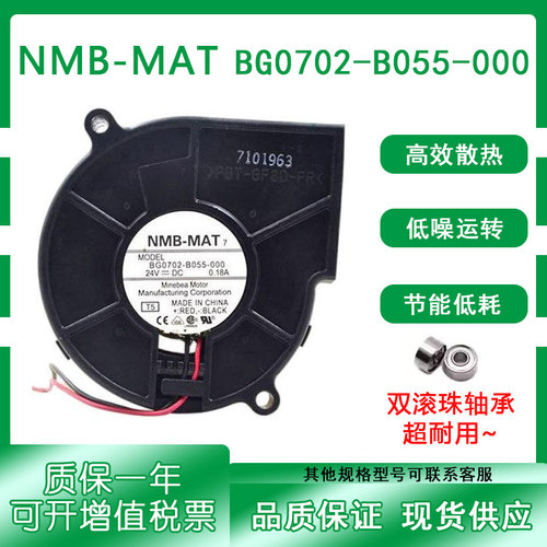 NMB24V0.18A7CM风扇