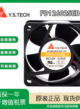 台湾元山Y.S.TECH FD126025EB 6025 12V 0.42A 电源机箱 主板风扇