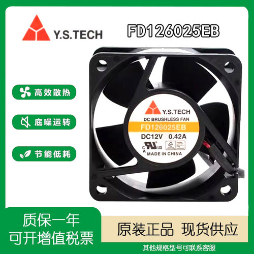 散热风扇台湾元山12V0.42A