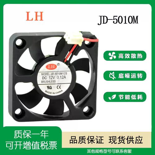 LHJD-5010M12S12V0.12A风扇