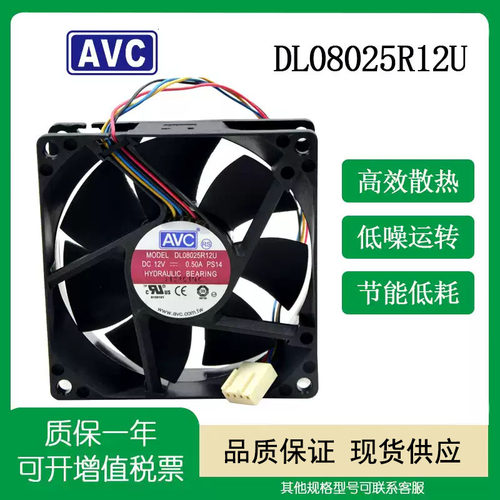 AVC12V0.5A风扇DL08025R12U