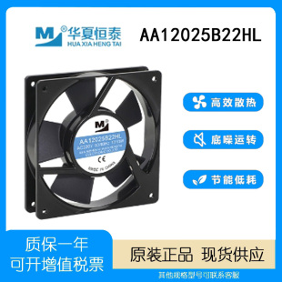 一盟 220V 15W AA12025B22HL 機柜充電樁變頻器散熱軸流風扇