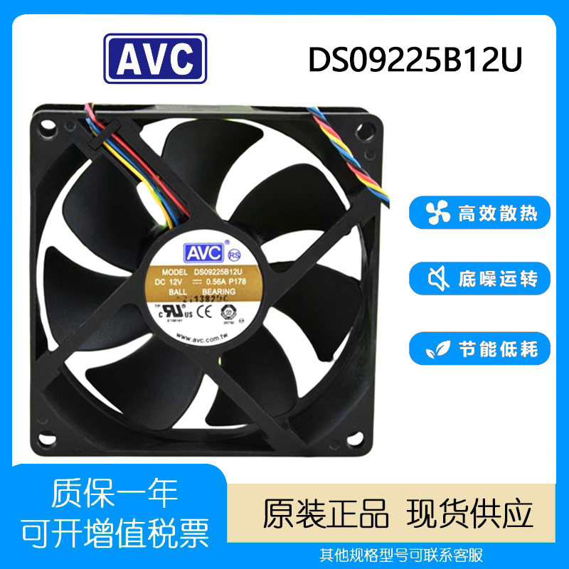 散热风扇AVCDS09225B12U
