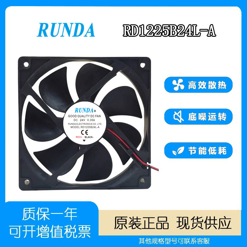 润达RUNDARD1225B24L-A风扇
