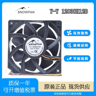 4.35A 全新SNOWFAN 大风量散热风扇 直流12V 12038 12038H12B