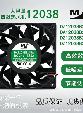 一盟大风量变频器DZ12038B24UA 1.10A 24V 12038 12CM 散热风扇