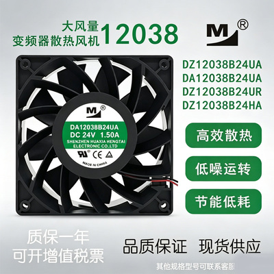 一盟DZ12038B24UA24V散热风扇