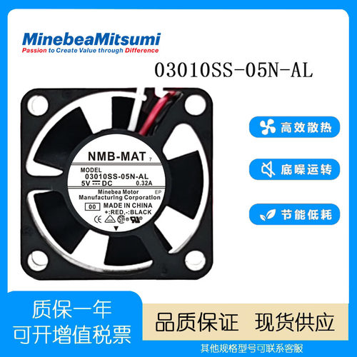 全新NMB03010SS-05N-AL散热风扇