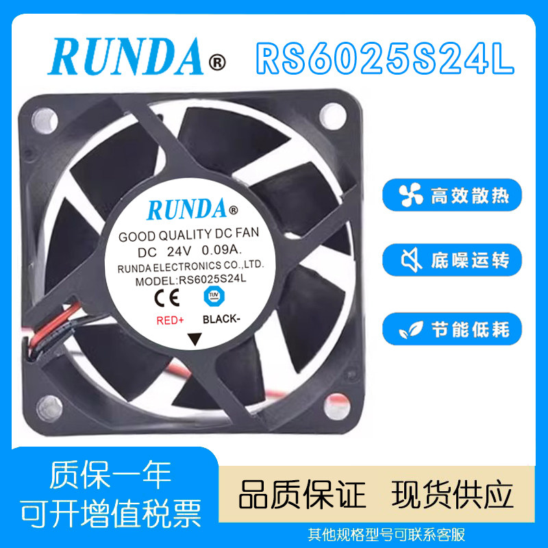 RUNDA润达RS6025S24L散热风扇