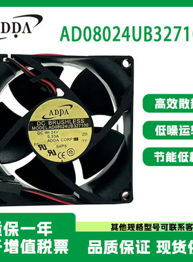 台湾 ADDA AD08024UB327100 8032 8CM 24V 0.53A 双滚珠散热风扇