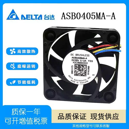 台达ASB0405MA-A静音usb