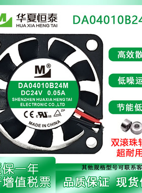 一盟 DA04010B24M 24V 0.05A 4010 双滚珠变频器机箱散热风扇