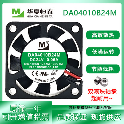 一盟DA04010B24M24V散热风扇