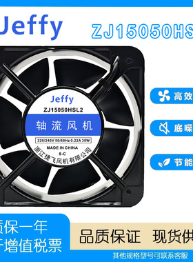 浙江捷飞 JEFFY 轴流风机 ZJ15050HSL2 AC220V 排气风扇 正方形