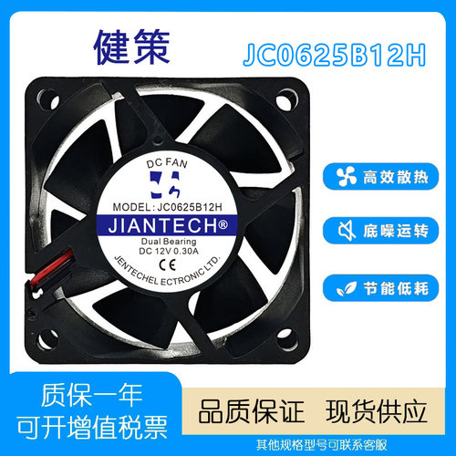 健策JC0625B12H12V0.30A风扇