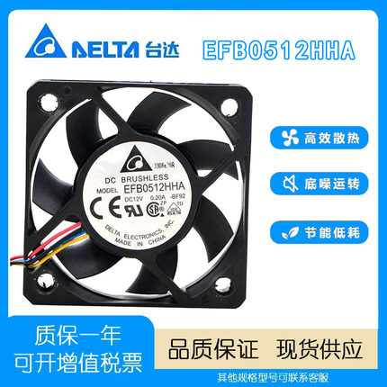 台达 EFB0512HHA DC12V 0.20A 5010 5cm 12V 0.2A 变频器散热风扇