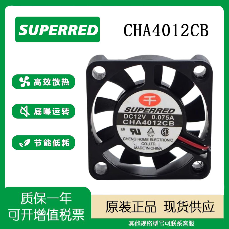 静音风扇千红CHA4012CB