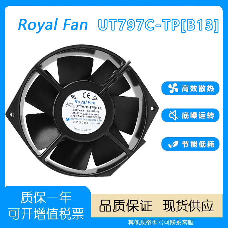 ROYALFANUT797C-TP[B13]风扇