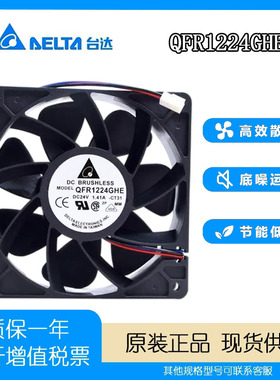 原装台达 12038 12CM QFR1224GHE 24V 1.41A大风量变频器散热风扇