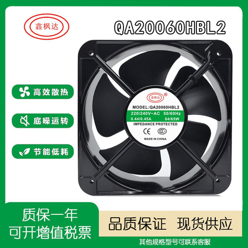 鑫枫达QA20060HBL2/3220V风扇