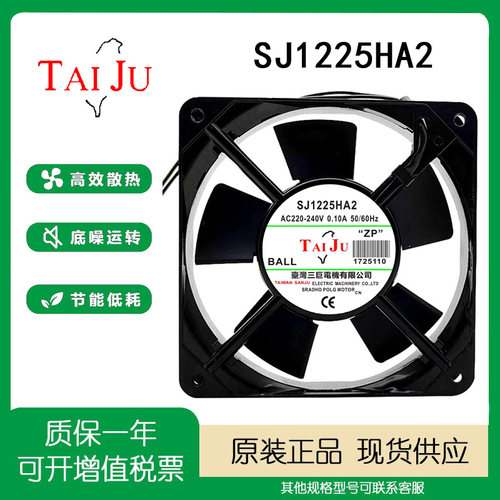 三巨SJ1225HA2AC220-240V风扇