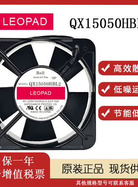 LEOPAD QX15050HBL1/2/3 110/220/380V 15CM轴流风机机箱散热风扇