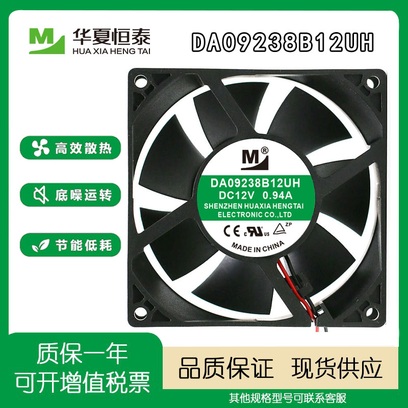 一盟DA09238B12UH12V散热风扇