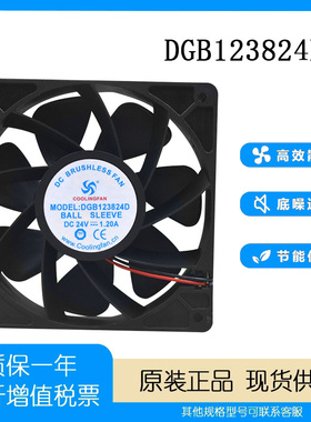 原装COOLINGFAN DGB123824D 12038 24V 1.20A 两线 散热风扇 12CM