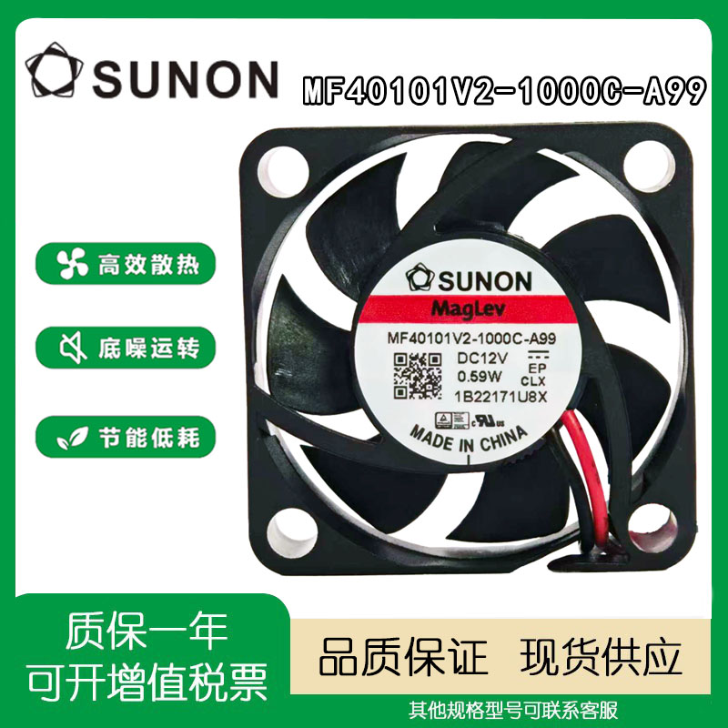 MF40101V2-1000C-A99散热风扇