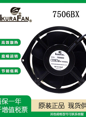 原装日本IKURA FAN U7506BX 115V 43W 17cm 全金属散热风扇 17255