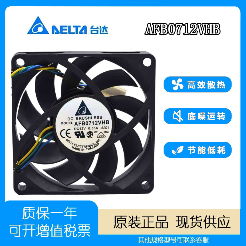 台达12V0.55A70157厘米风扇