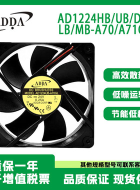 ADDA协禧AD1224HB/UB/DB/LB/MB-A70/A71GL变频器24V散热风扇12025