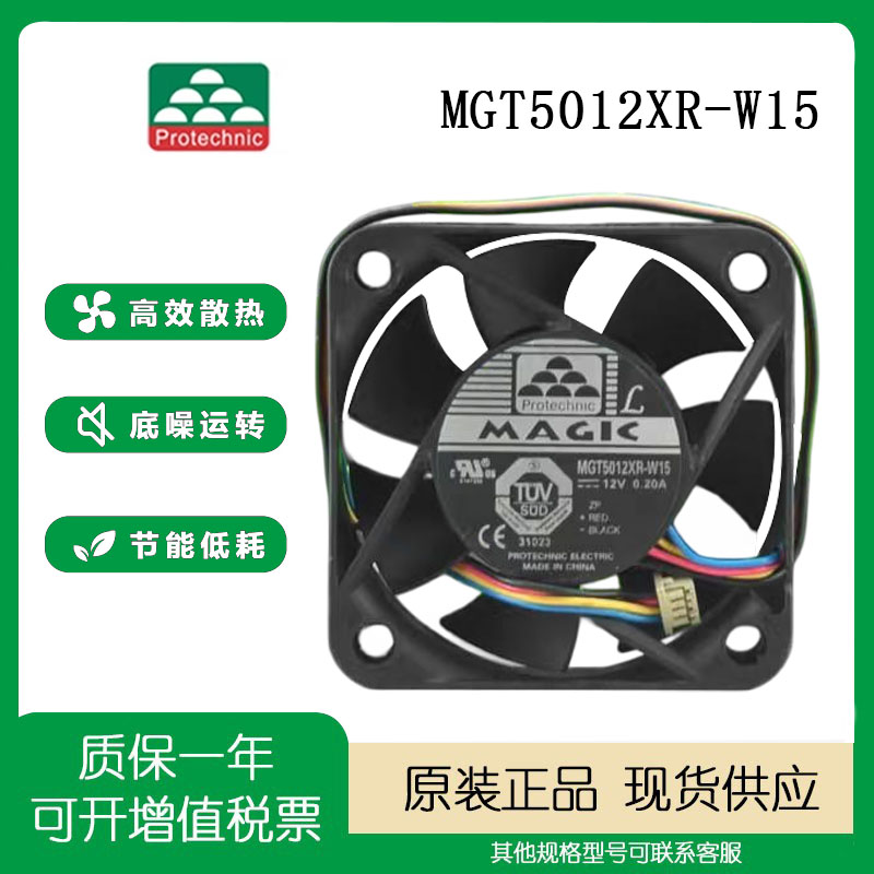 MAGIC12V0.20A5CM散热风扇