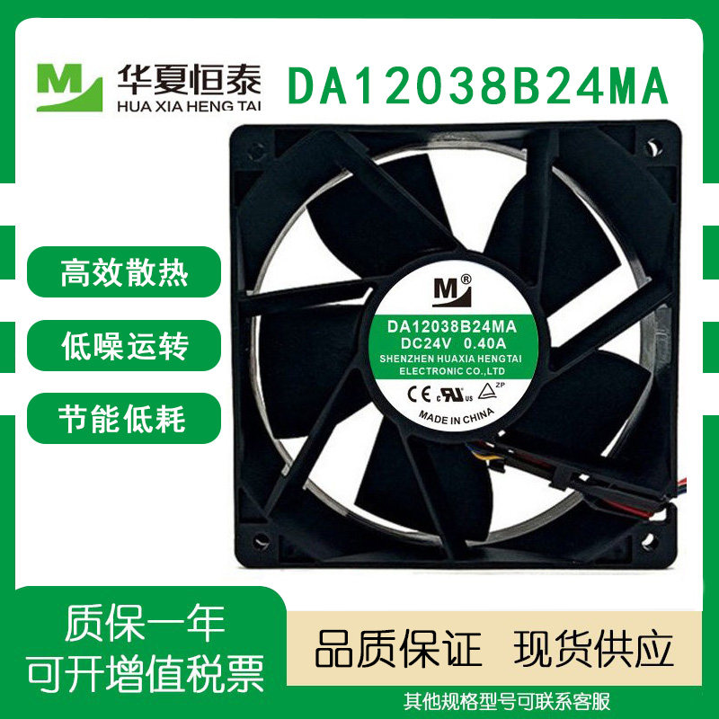 一盟全新原装正品DA12038B24MA/UA/HA/VA/UP 24V空压机电磁炉风扇