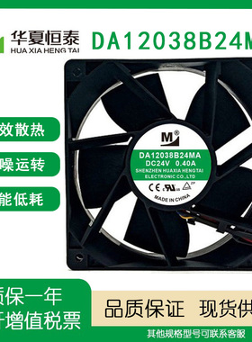 一盟全新原装正品DA12038B24MA/UA/HA/VA/UP 24V空压机电磁炉风扇