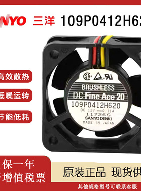 原装 日本三洋109P0412H620 4CM 4020 DC12V 0.11A双滚珠三线风扇