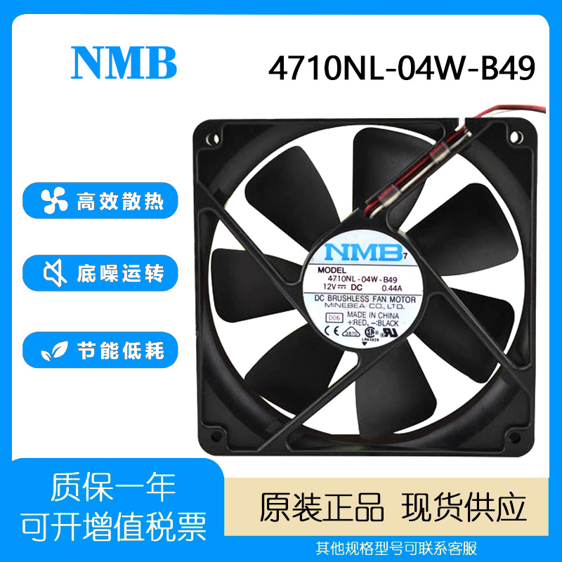 NMB12V0.44A1202512CM风扇