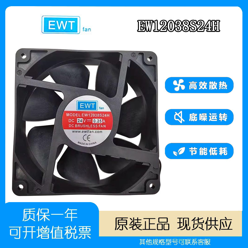 24V0.25AEW12038S24H12CM风扇
