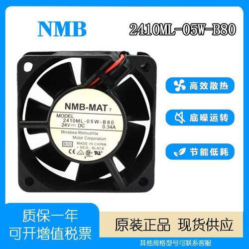 散热风扇NMB2410ML-05W-B80