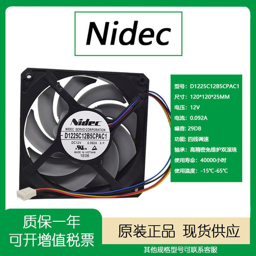 NIDEC12V风扇散热风扇
