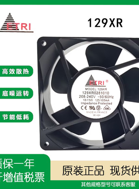 原装法国ETRI 129XR0281010 208-240V 18/15W 12038 12cm散热风扇