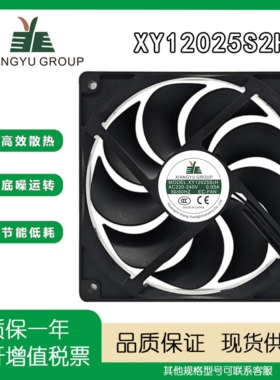 XIANGYU XY12025S2H AC220-240V 0.05A 12CM 冰箱展示/冷藏柜风扇