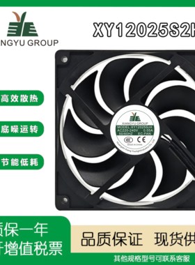 XIANGYUXY12025S2H冷藏柜风扇