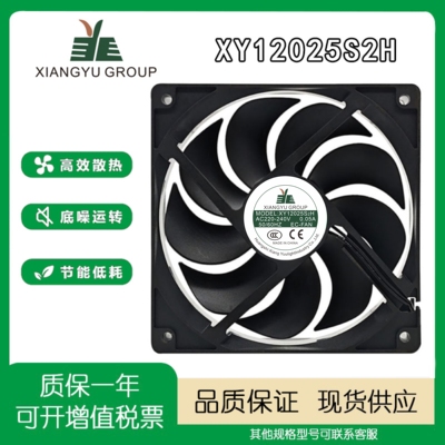 XIANGYUXY12025S2H冷藏柜风扇